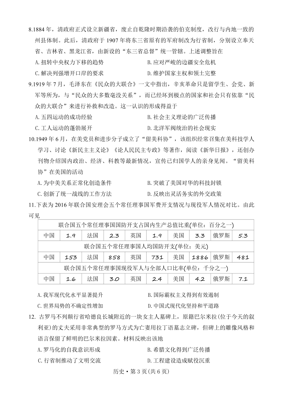 历史+昆一中2026届高三联考试卷及答案(四月).pdf_第3页