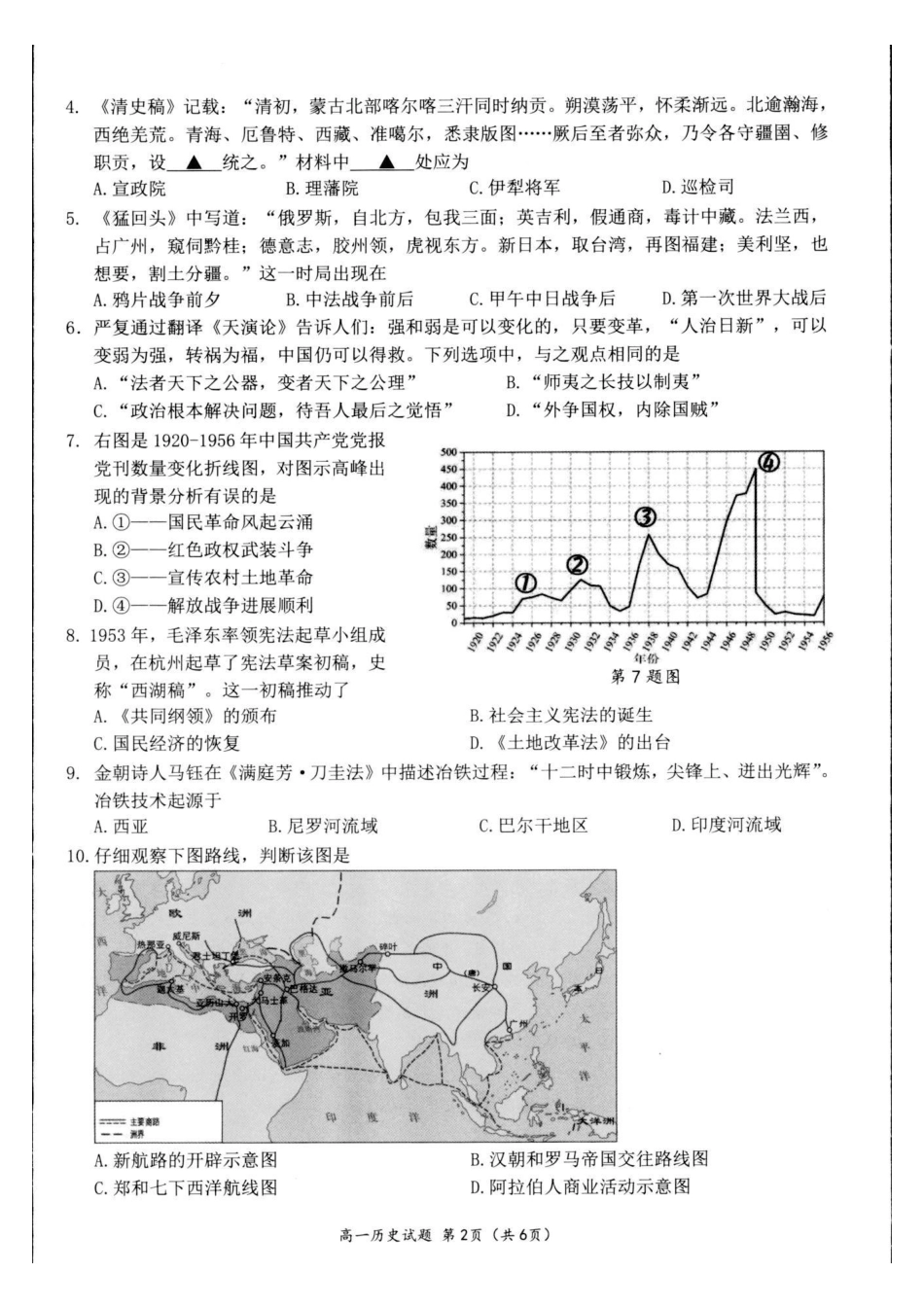 历史-2024届浙江杭州市教研联盟高一下学期6月学考模拟考试_副本.pdf_第2页