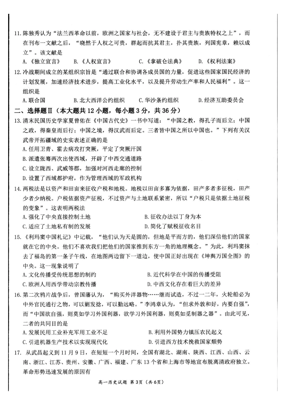 历史-2024届浙江杭州市教研联盟高一下学期6月学考模拟考试_副本.pdf_第3页