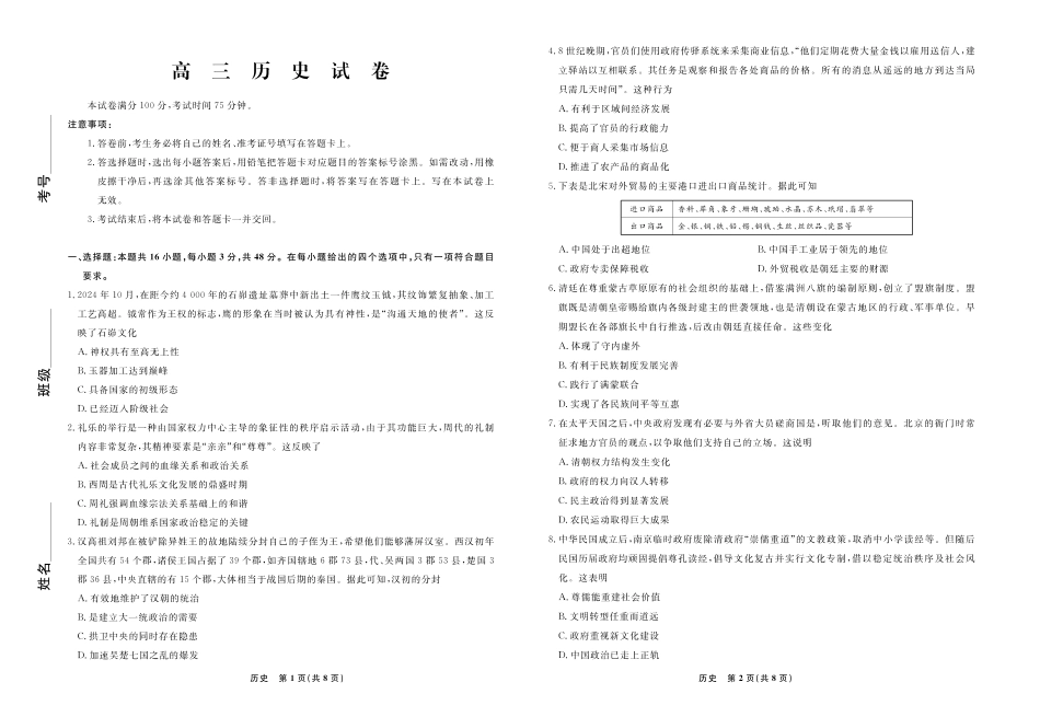 历史2026年辽宁高三5月初联考.pdf_第1页