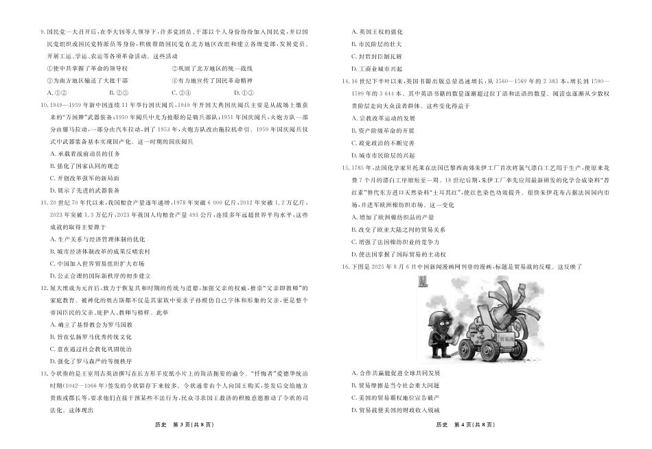 历史2026年辽宁高三5月初联考.pdf_第2页