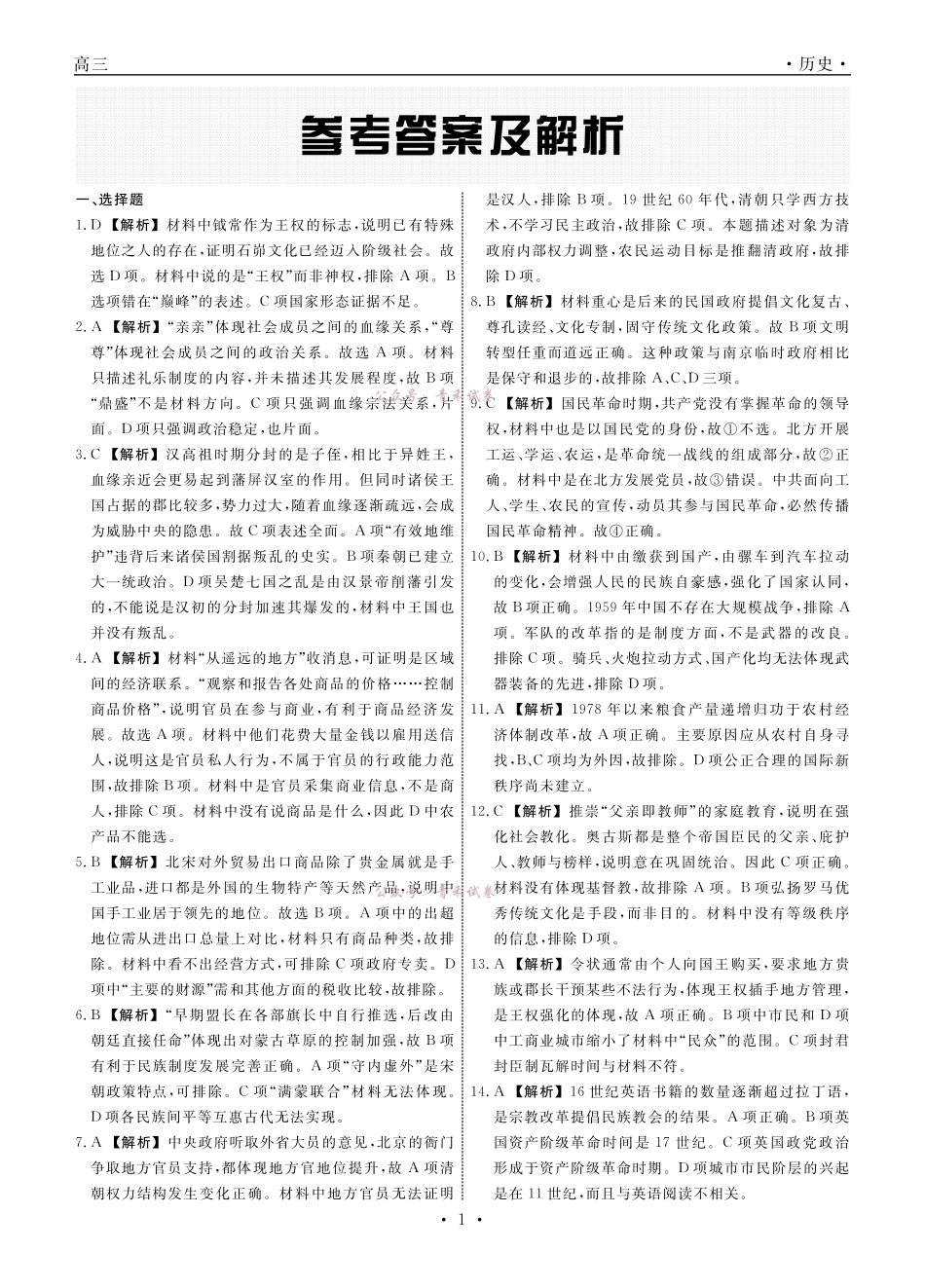 历史2026年辽宁高三5月初联考答案.pdf_第1页