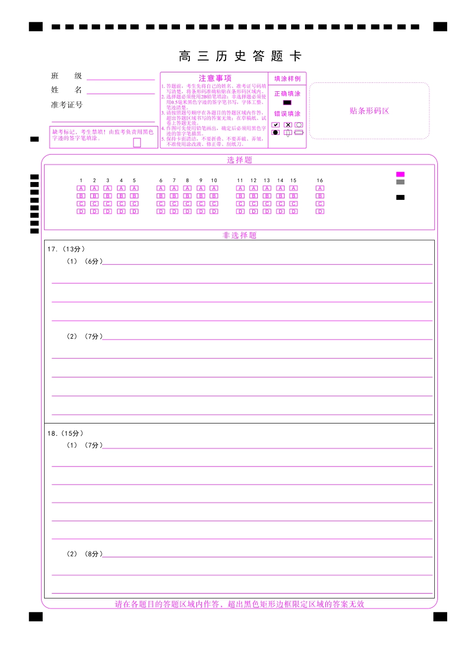 历史2026年辽宁高三5月初联考网评卡.pdf_第1页