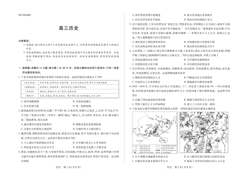 历史HUN高三素质评价.pdf_第1页
