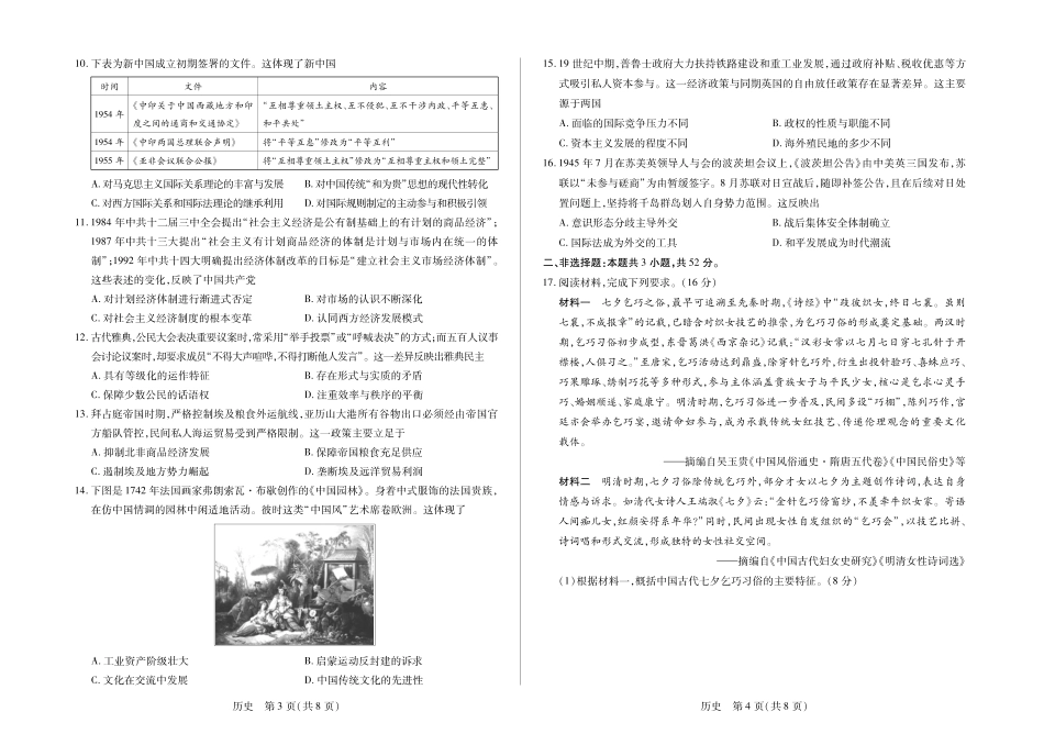 历史HUN高三素质评价.pdf_第2页