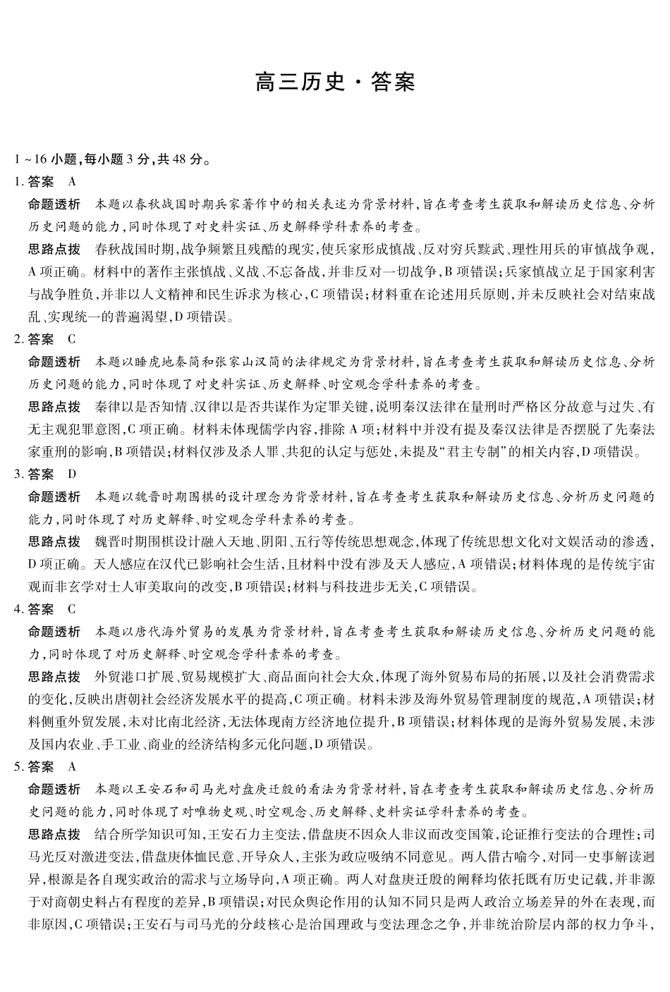 历史HUN高三素质评价详细答案.pdf_第1页