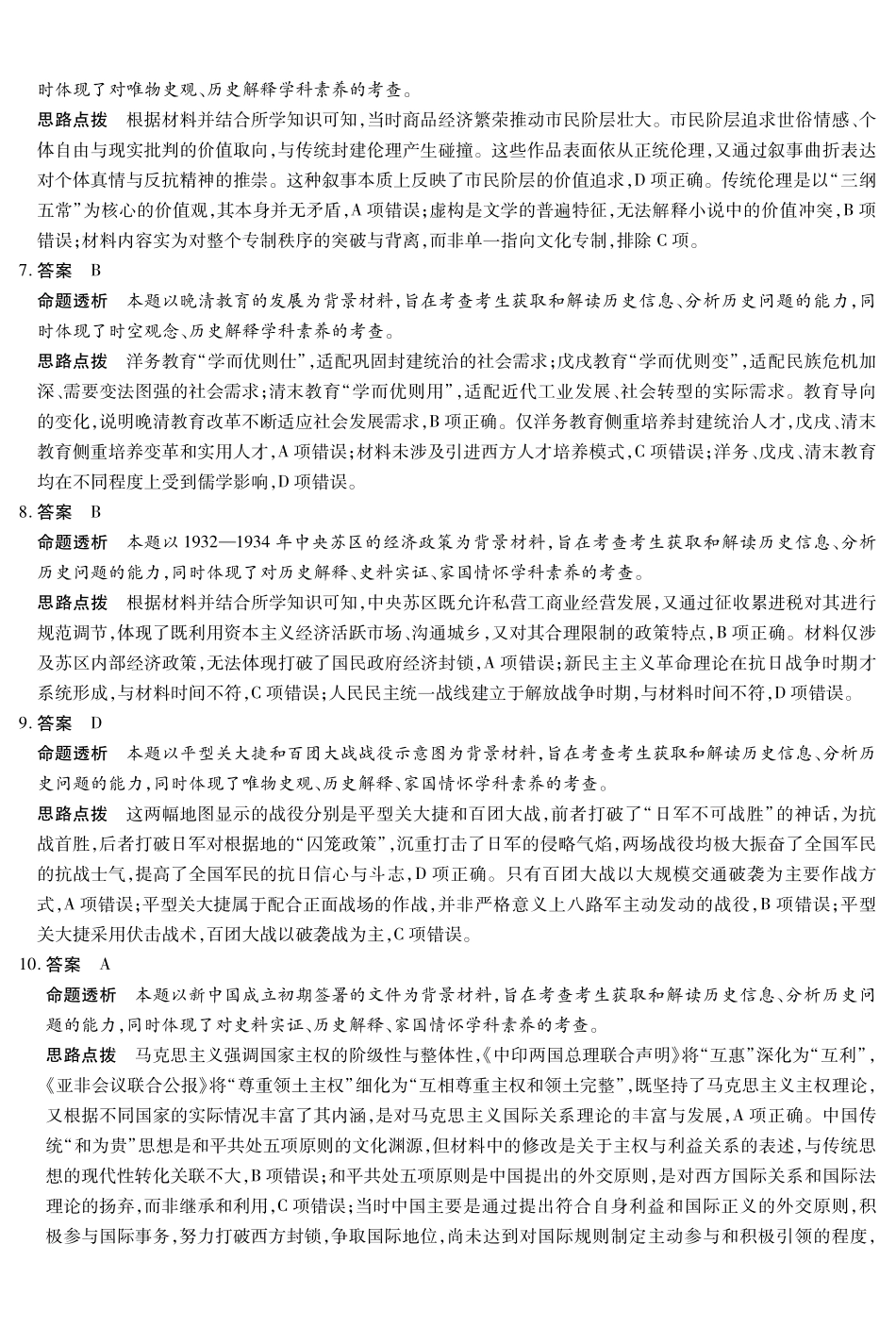历史HUN高三素质评价详细答案.pdf_第2页