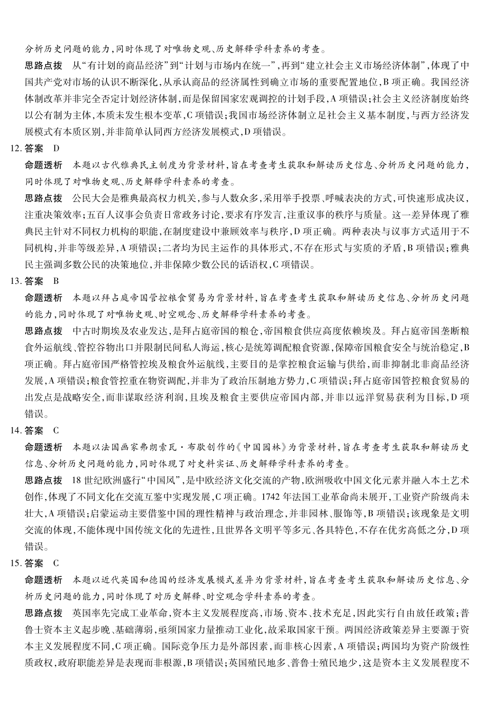 历史HUN高三素质评价详细答案.pdf_第3页