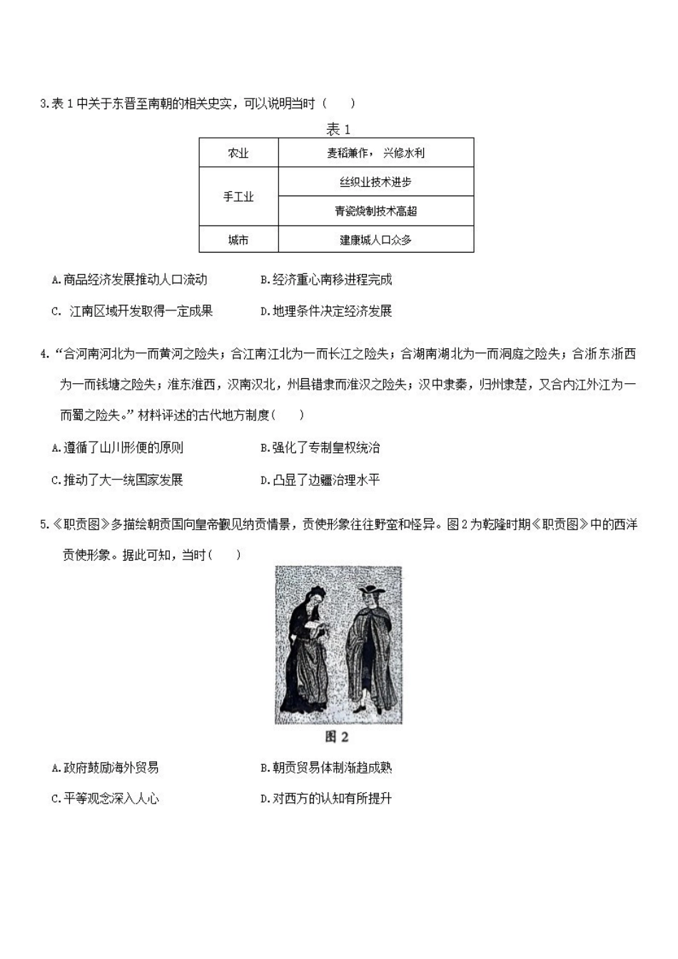 历史-安徽A10联盟2022级高二下学期6月调研考试_副本.pdf_第2页