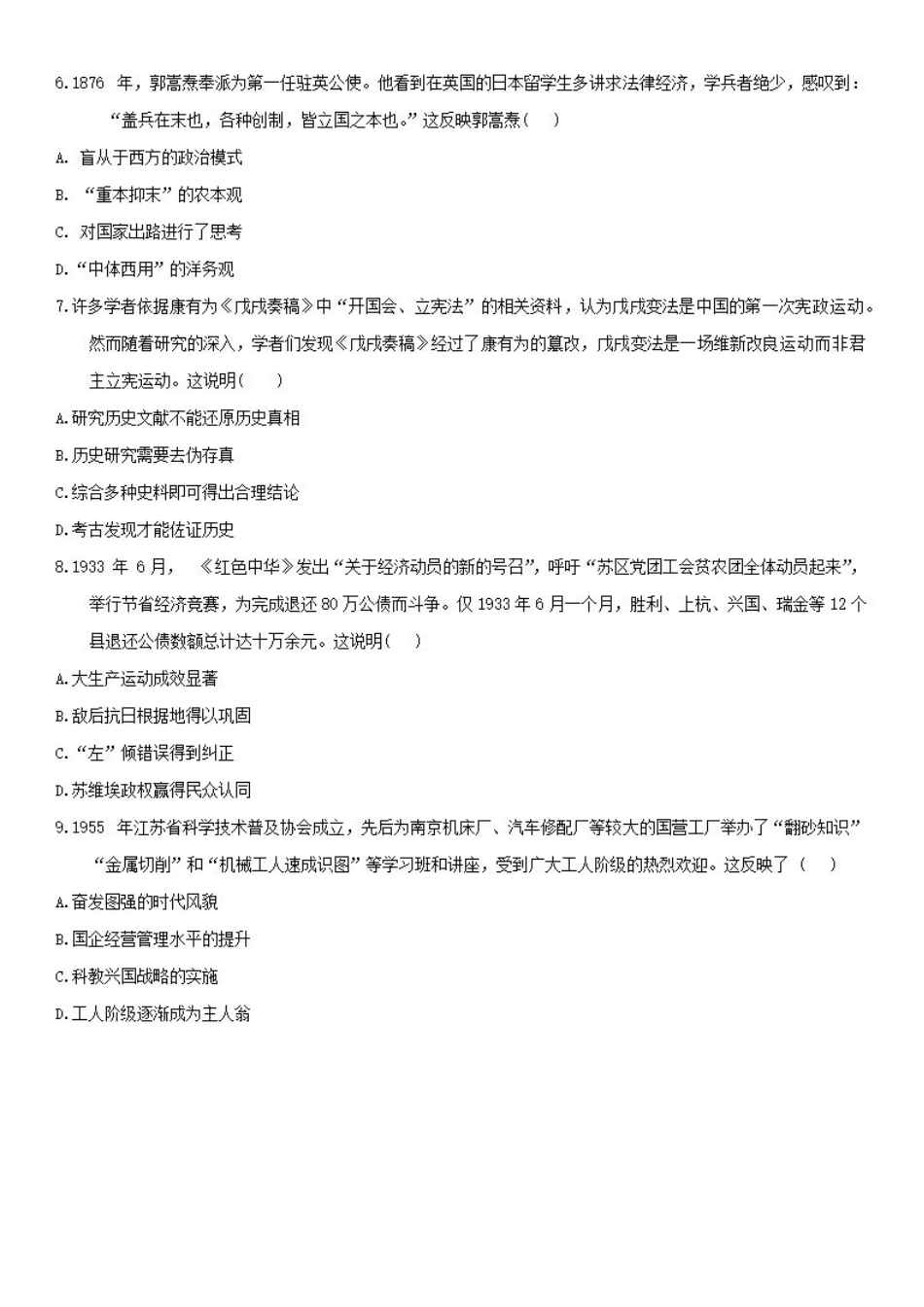 历史-安徽A10联盟2022级高二下学期6月调研考试_副本.pdf_第3页