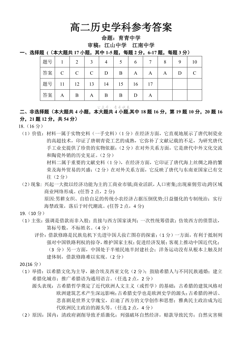 历史参考答案浙江七金兰教育合作组织2025-026学年度第二学期(下)高二年级期中联考(4.22-4.24).pdf_第1页