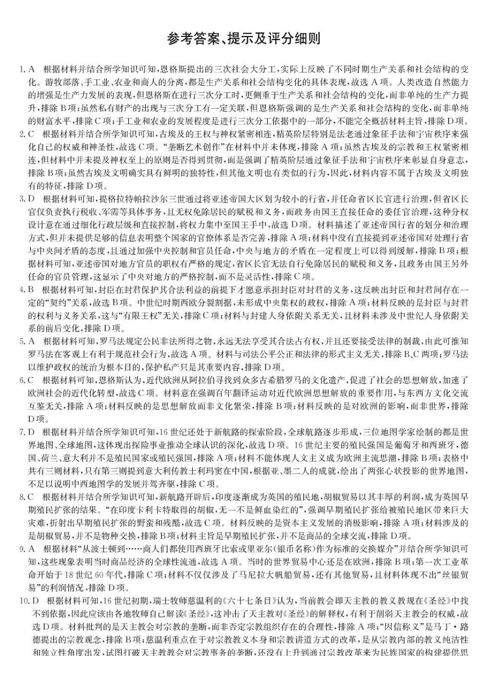 历史答案-宜昌市高一期中联考.pdf_第1页