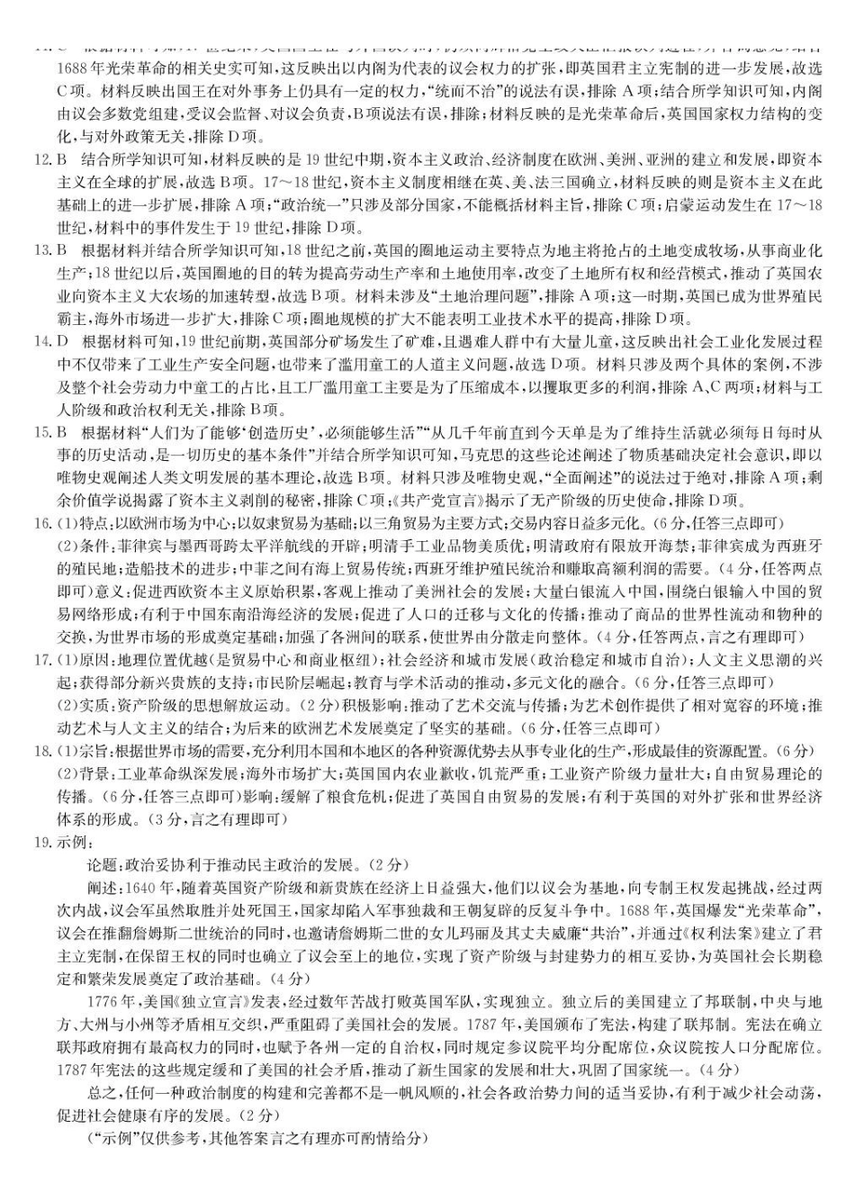 历史答案-宜昌市高一期中联考.pdf_第2页