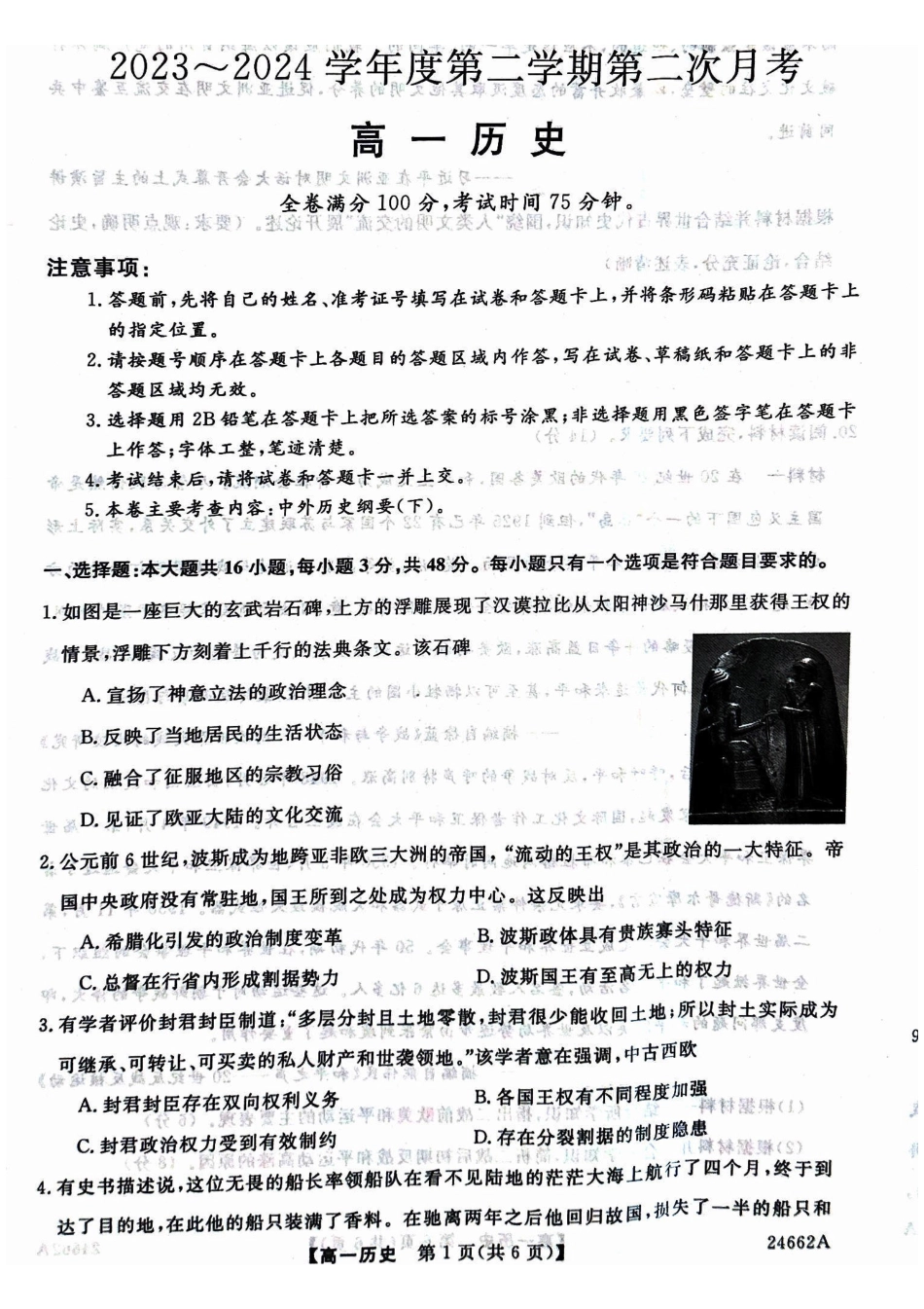历史-甘肃武威市2023-2024学年高一下学期6月月考(金太阳662A)_副本.pdf_第1页