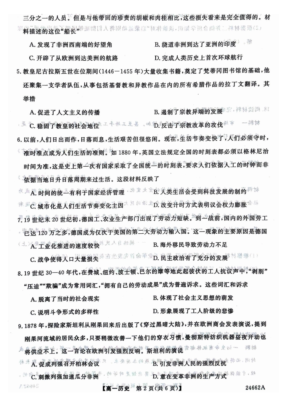 历史-甘肃武威市2023-2024学年高一下学期6月月考(金太阳662A)_副本.pdf_第2页