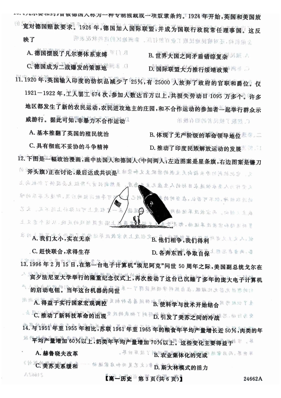 历史-甘肃武威市2023-2024学年高一下学期6月月考(金太阳662A)_副本.pdf_第3页
