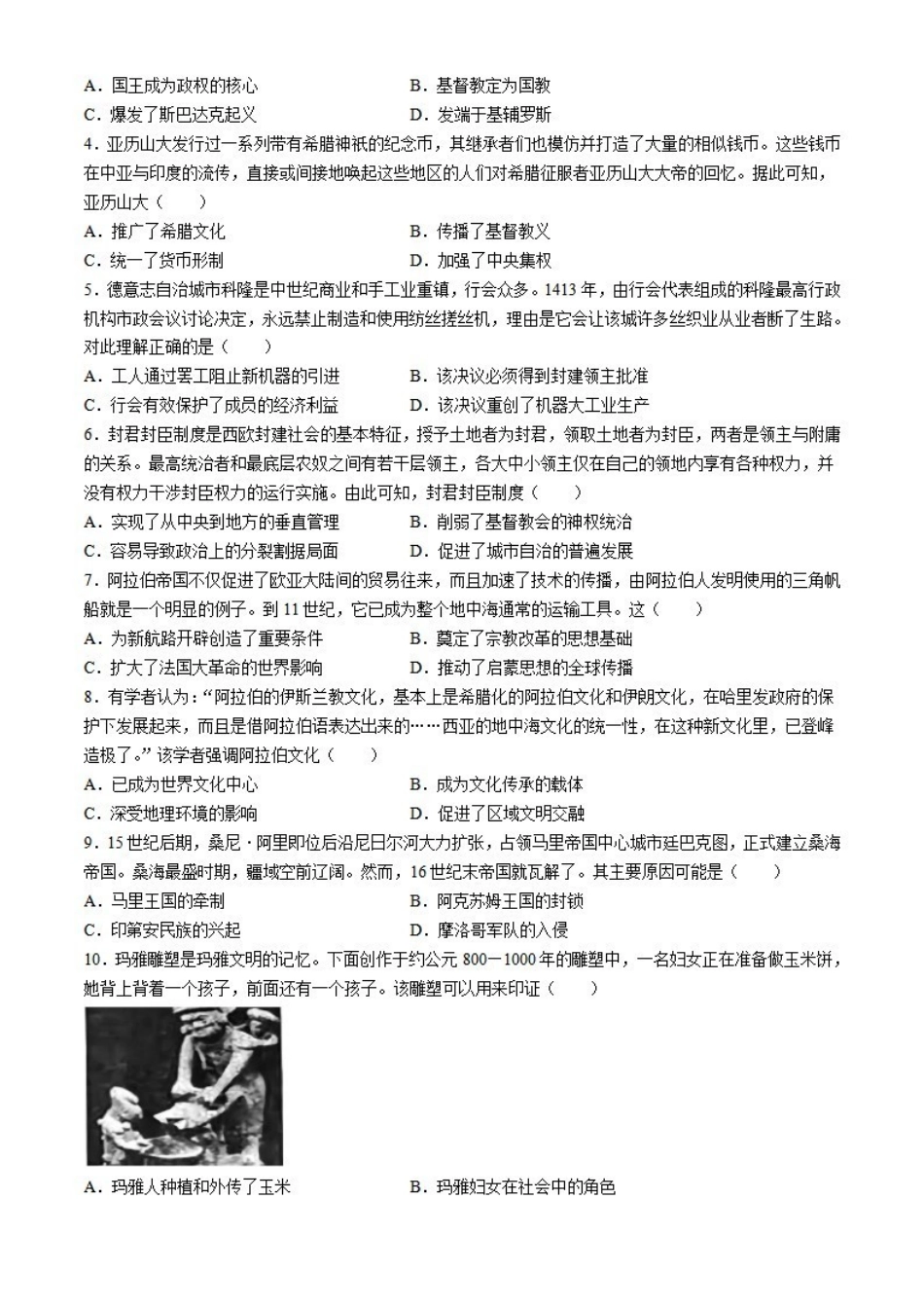 历史-广东佛山市S6高质量发展联盟2023-2024学年高一下学期期中联考_副本.pdf_第2页