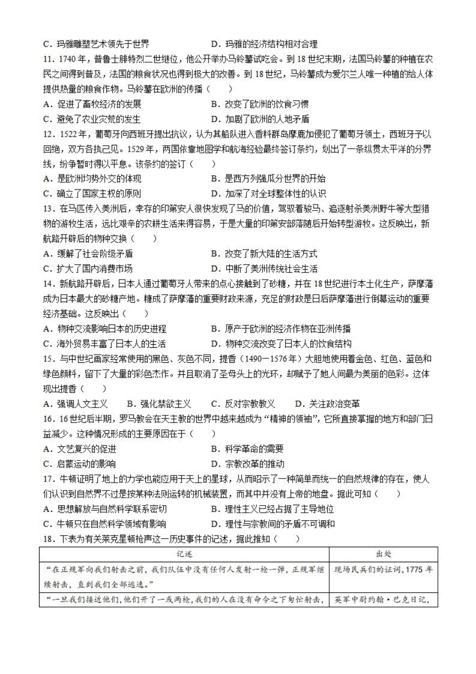 历史-广东佛山市S6高质量发展联盟2023-2024学年高一下学期期中联考_副本.pdf_第3页