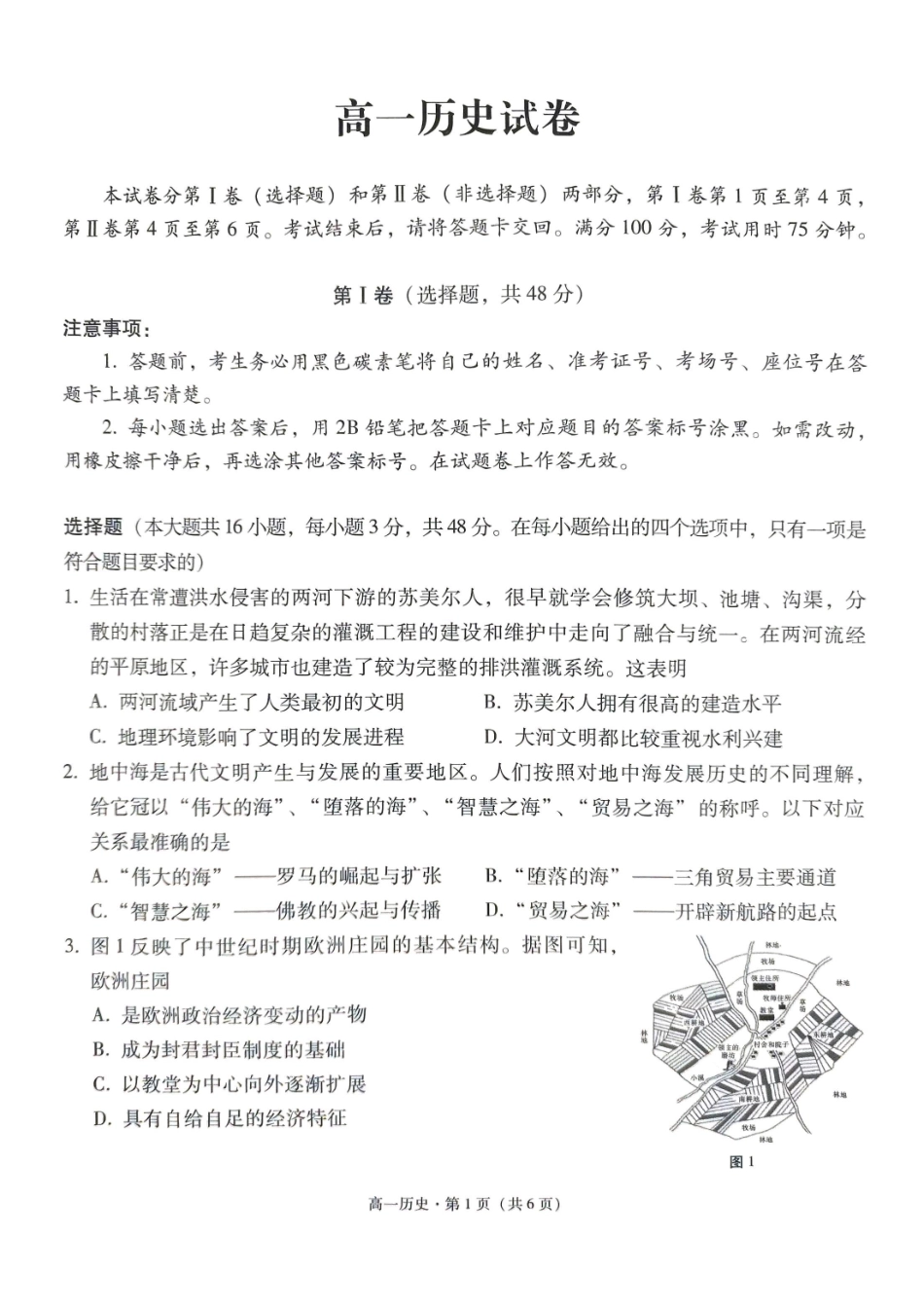 历史-贵州贵阳市第一中学2023-2024学年高一下学期6月月考_副本.pdf_第1页