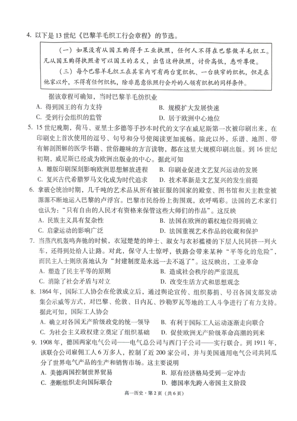 历史-贵州贵阳市第一中学2023-2024学年高一下学期6月月考_副本.pdf_第2页