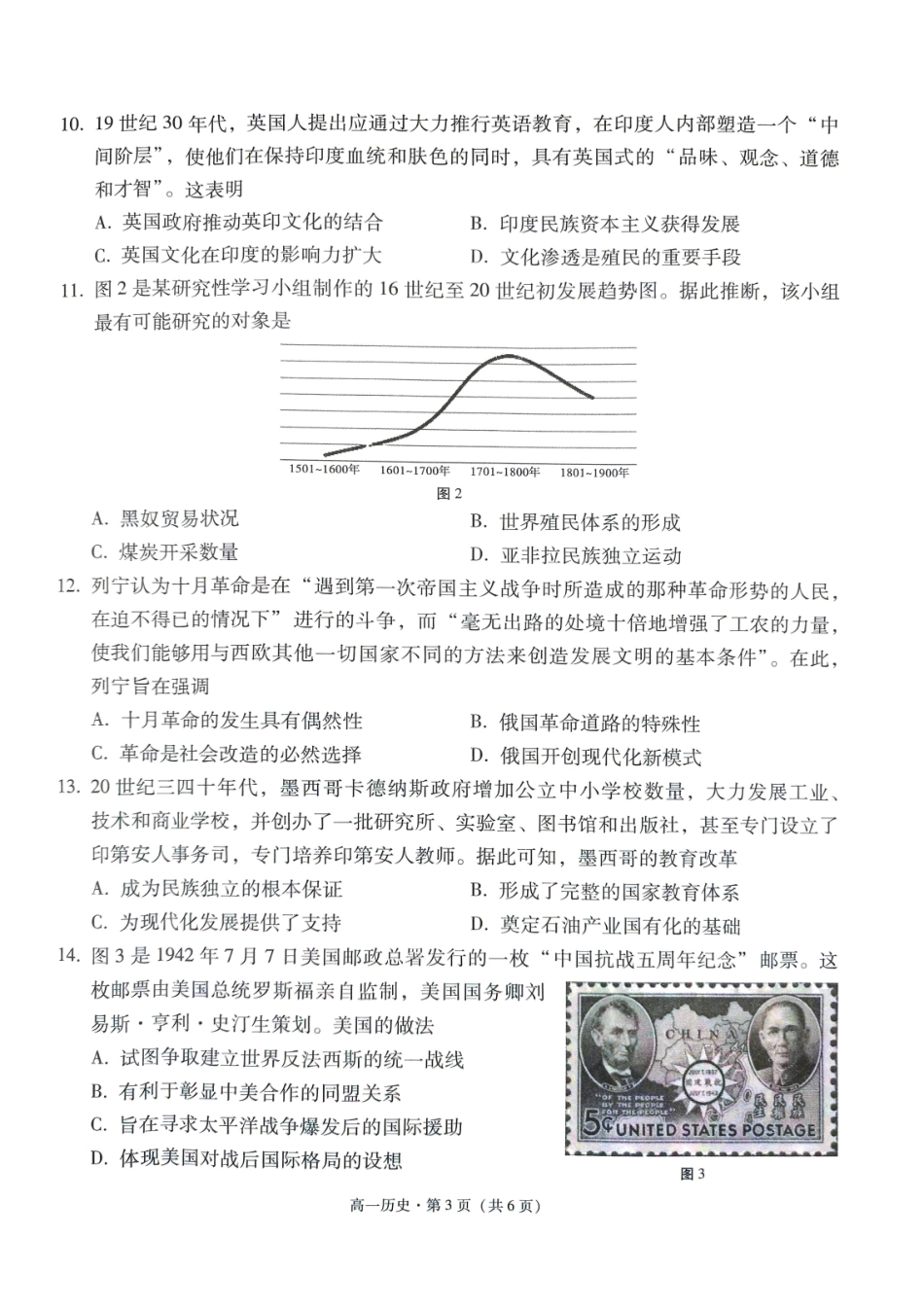 历史-贵州贵阳市第一中学2023-2024学年高一下学期6月月考_副本.pdf_第3页