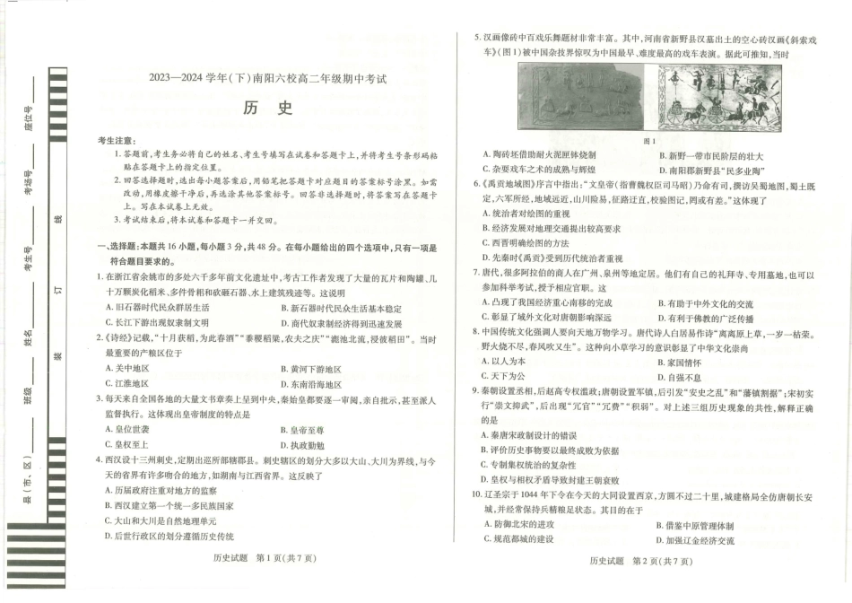 历史-河南天一大联考南阳市六校2023-2024学年高二下学期期中考_副本.pdf_第1页