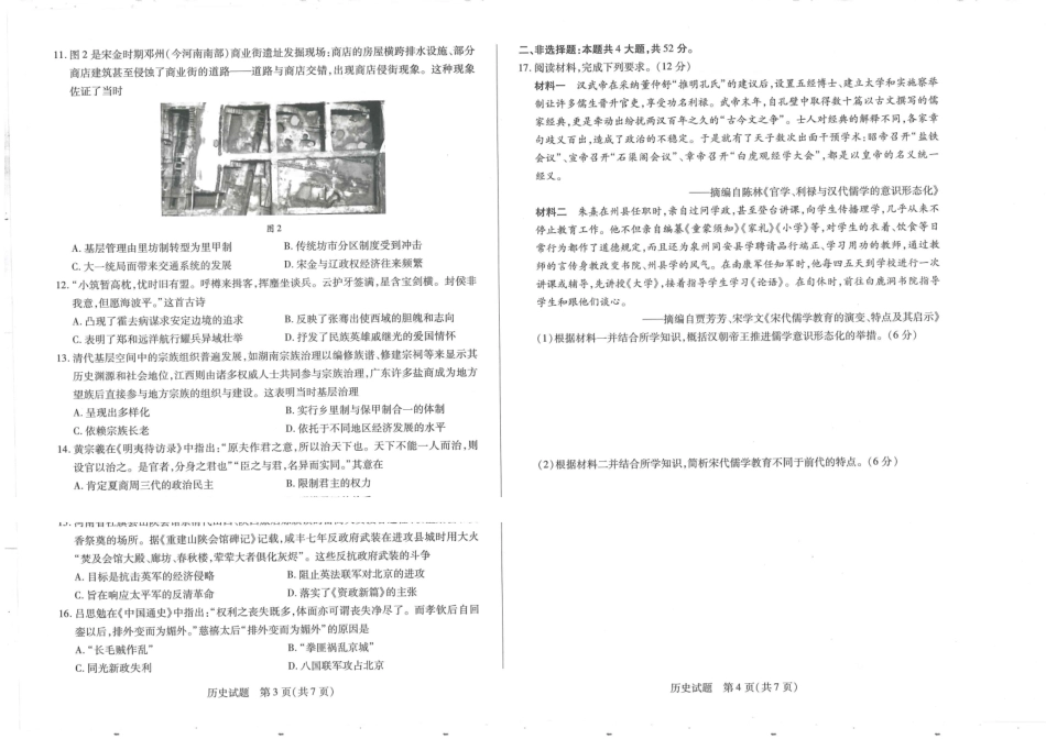 历史-河南天一大联考南阳市六校2023-2024学年高二下学期期中考_副本.pdf_第2页