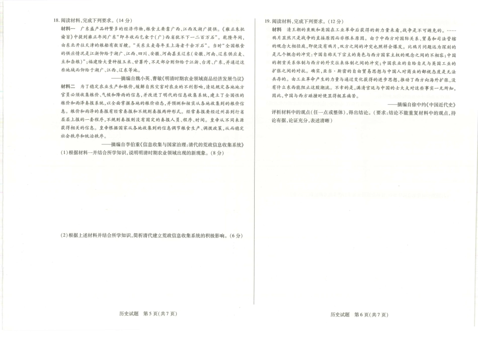 历史-河南天一大联考南阳市六校2023-2024学年高二下学期期中考_副本.pdf_第3页