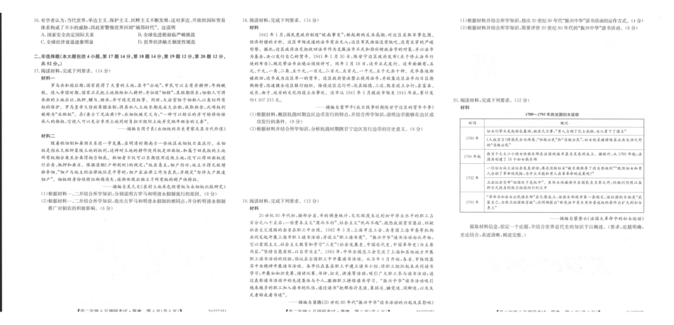 历史-河南新高中创新联盟TOP二十名校2024年高二6月调研考试_副本.pdf_第2页