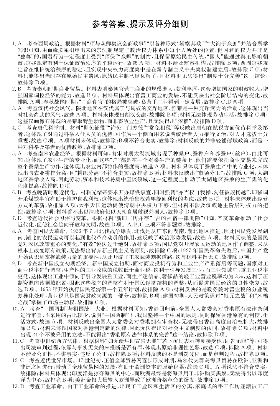 历史-河南新高中创新联盟TOP二十名校2024年高二6月调研考试_副本.pdf_第3页