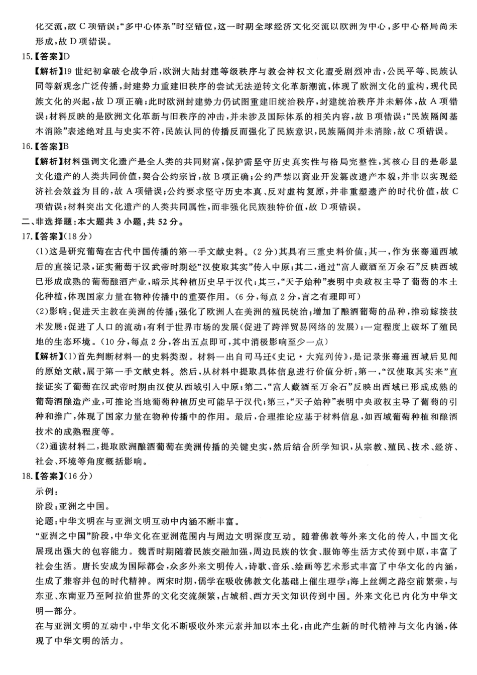 历史湖南天壹名校联盟2026年上学期高二年级期中校内检测联考(4.27-4.28).pdf_第3页
