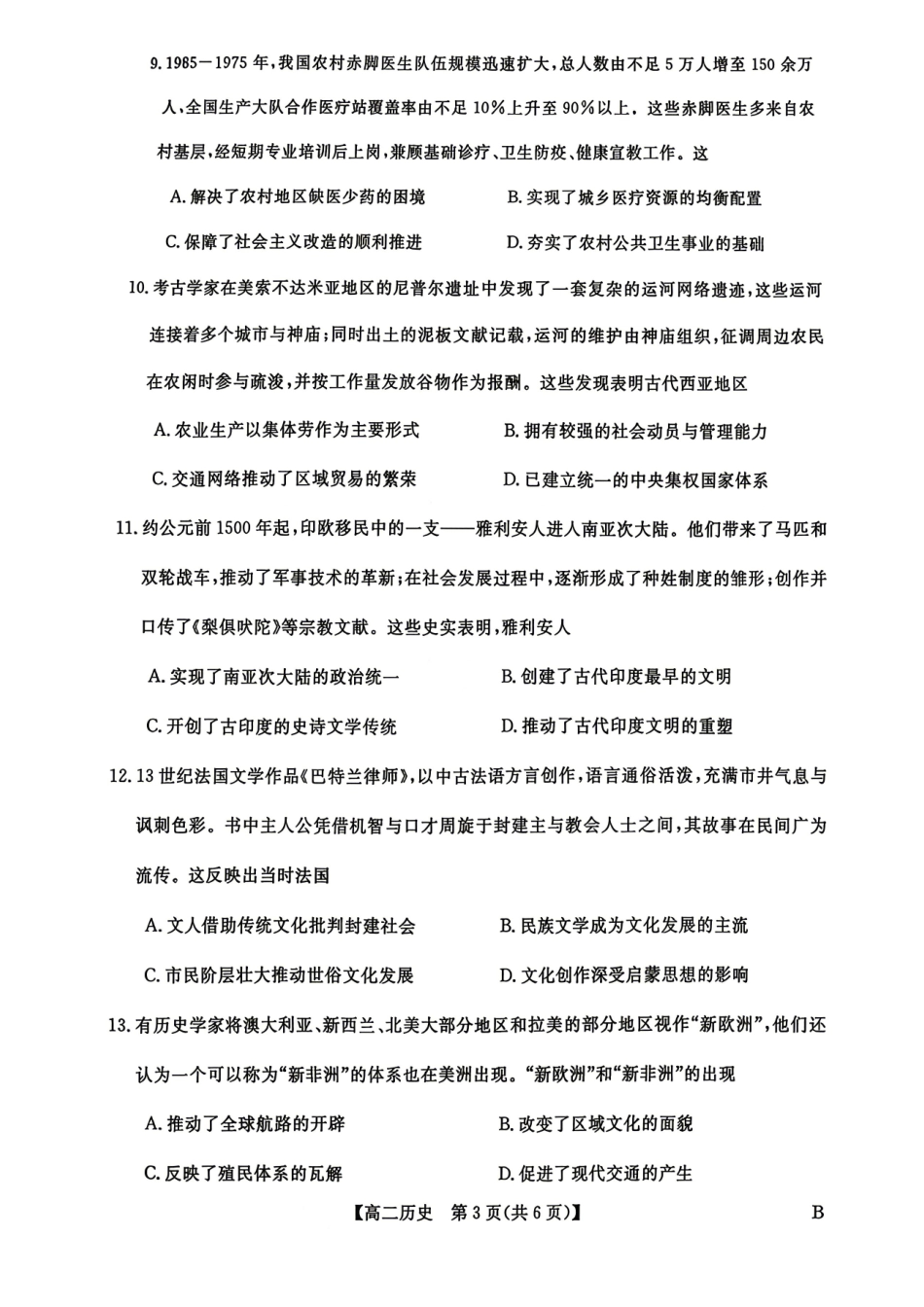 历史湖南天壹名校联盟2026年上学期高二年级期中校内检测联考(4.27-4.28)_副本(1).pdf_第3页