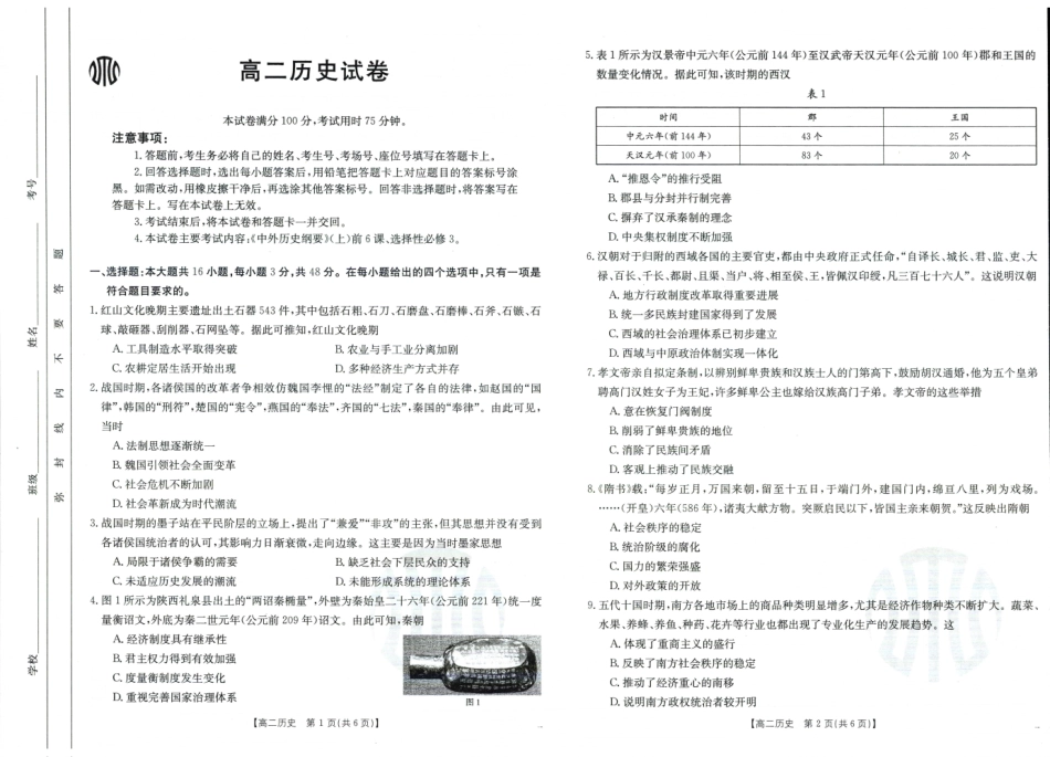 历史-吉林金太阳2023-2024学年高二下学期6月联合考试(24-566B)_副本.pdf_第1页