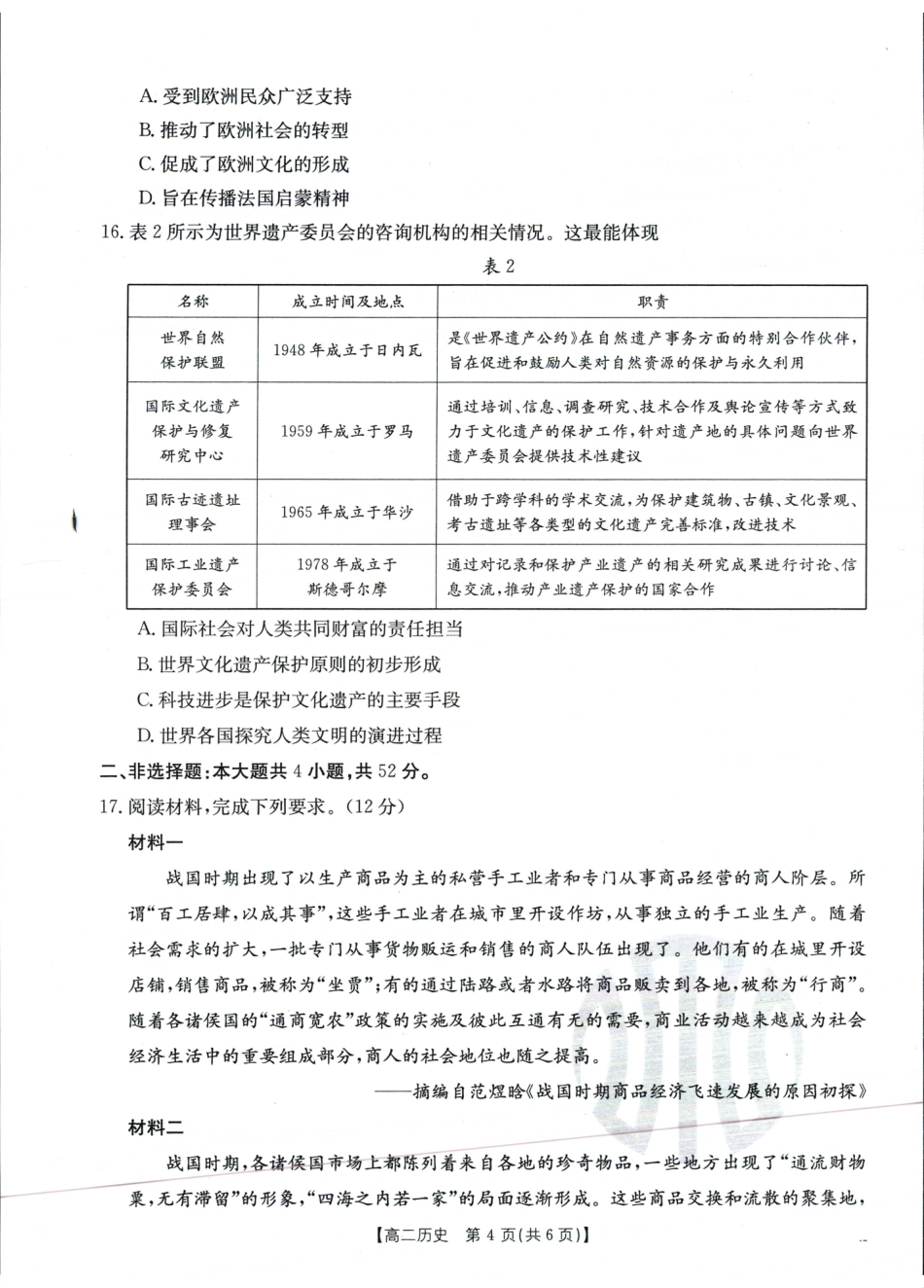 历史-吉林金太阳2023-2024学年高二下学期6月联合考试(24-566B)_副本.pdf_第2页