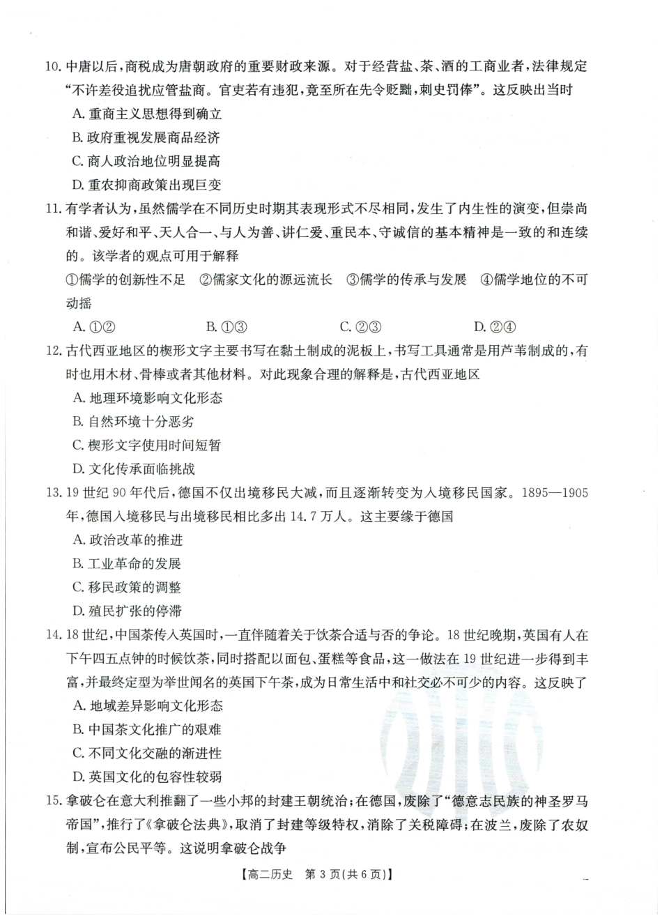 历史-吉林金太阳2023-2024学年高二下学期6月联合考试(24-566B)_副本.pdf_第3页