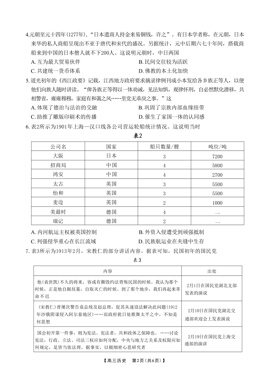 历史江西金太阳教育部分学校2026年高三年级4月测试卷(4.27-4.28)(1).pdf_第2页