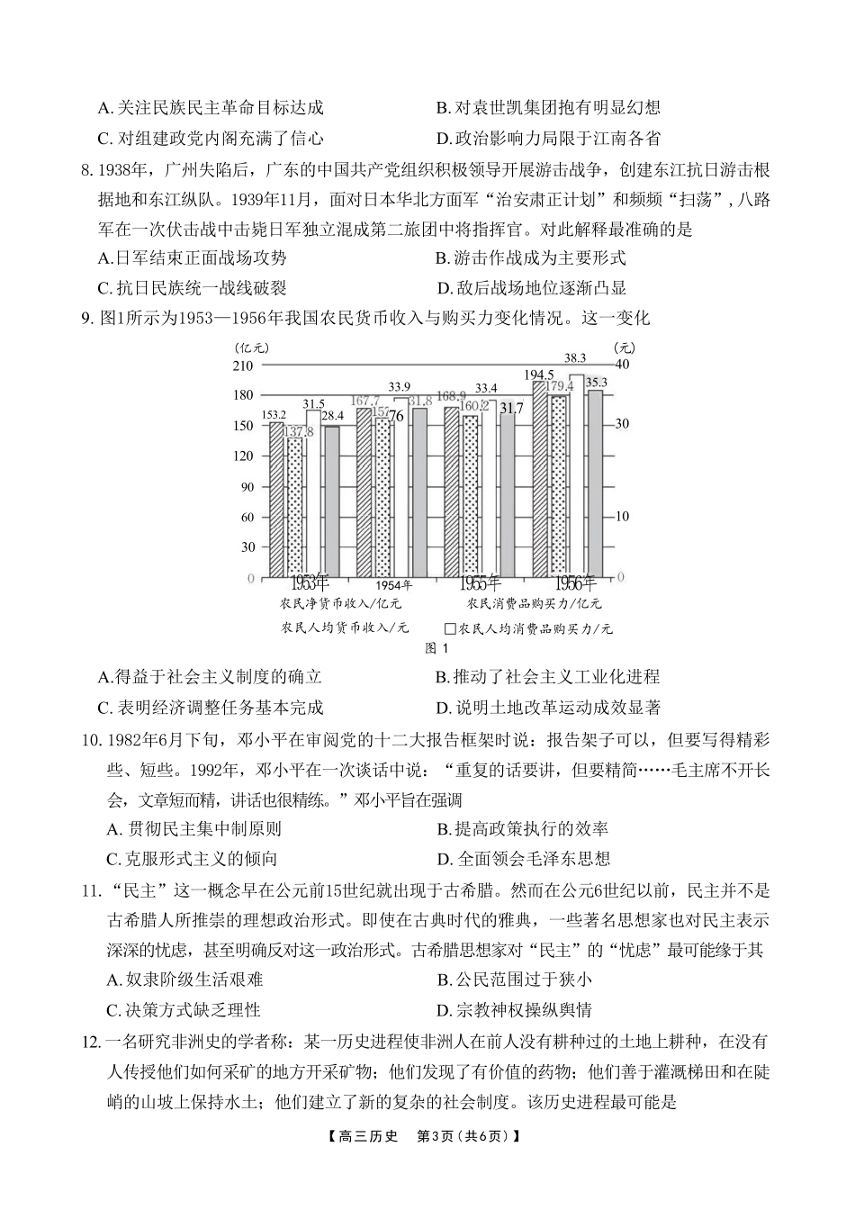 历史江西金太阳教育部分学校2026年高三年级4月测试卷(4.27-4.28)(1).pdf_第3页