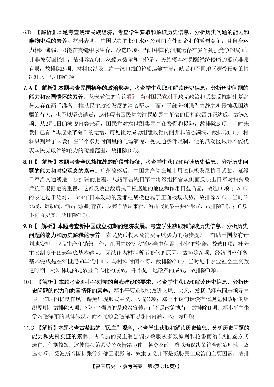 历史江西金太阳教育部分学校2026年高三年级4月测试卷(4.27-4.28).pdf_第2页