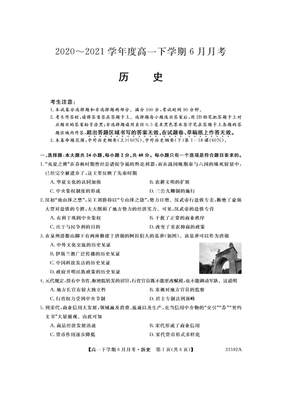 历史-金科大联考2023-2024学年高一下学期6月联考24592A_副本.pdf_第1页