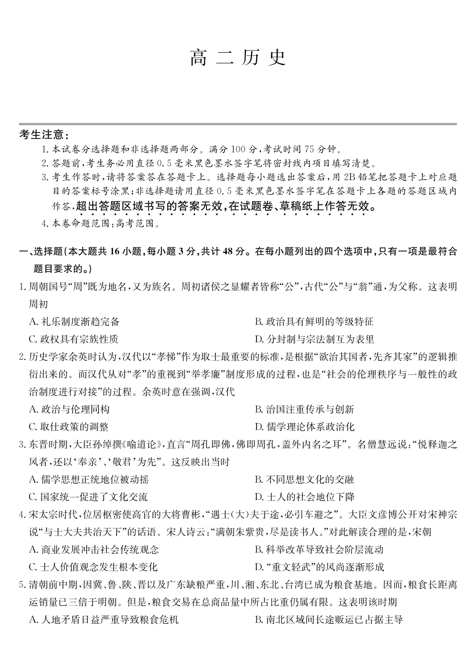 历史-九师联盟2023-2024学年高二下学期6月摸底联考_副本.pdf_第1页