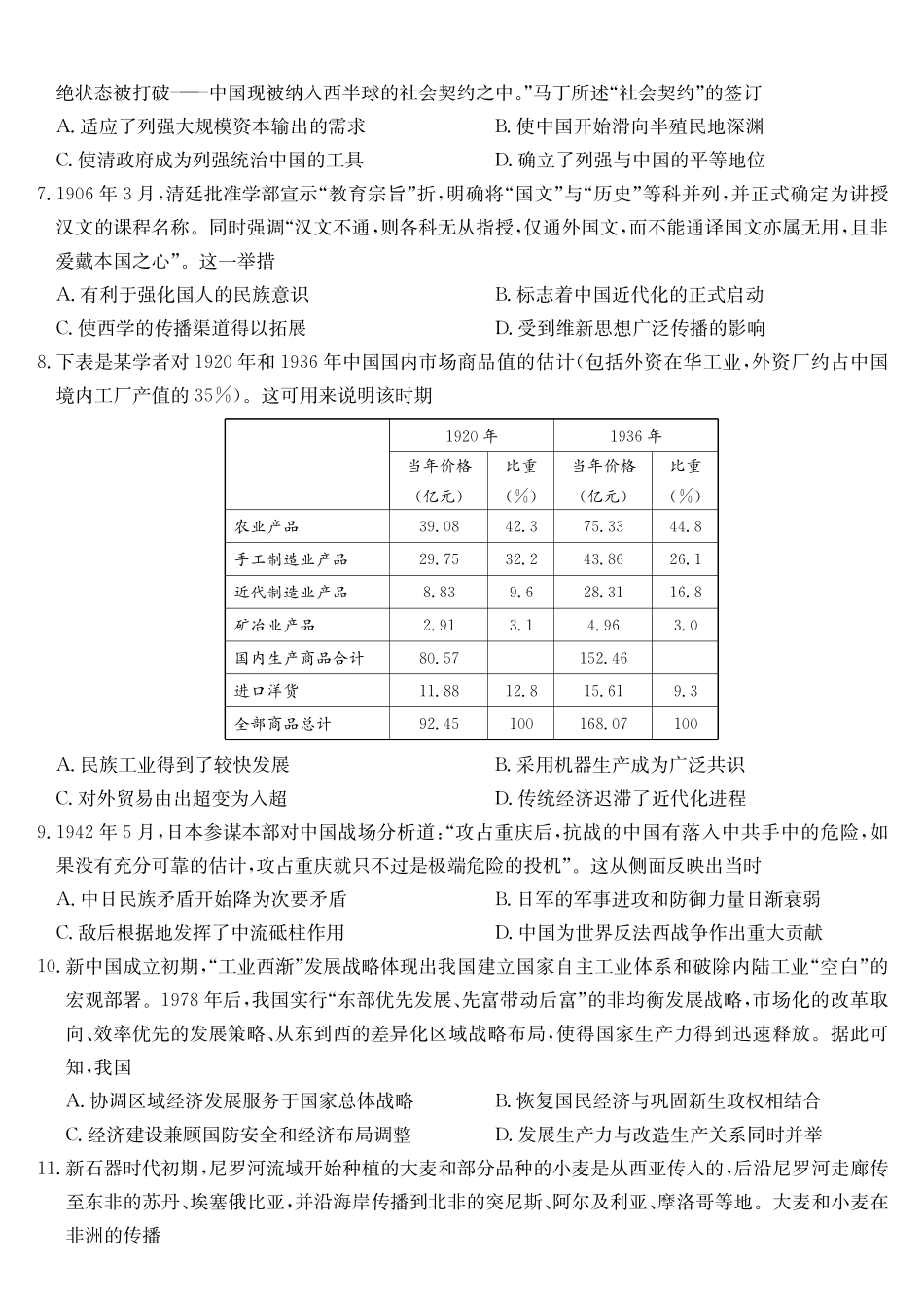 历史-九师联盟2023-2024学年高二下学期6月摸底联考_副本.pdf_第2页