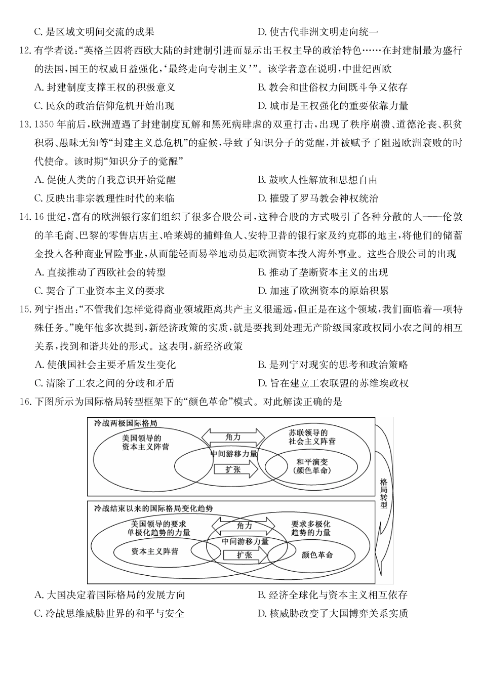 历史-九师联盟2023-2024学年高二下学期6月摸底联考_副本.pdf_第3页