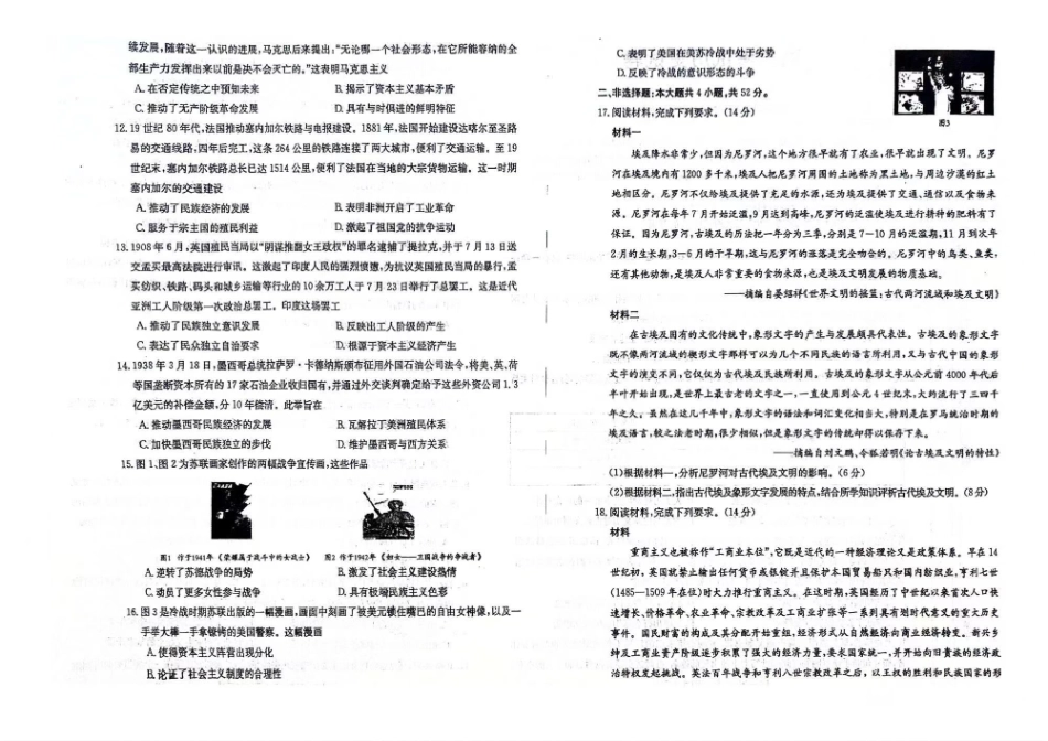 历史-辽宁金T阳2023-2024学年高一下学期联考(24-556A)_副本.pdf_第2页