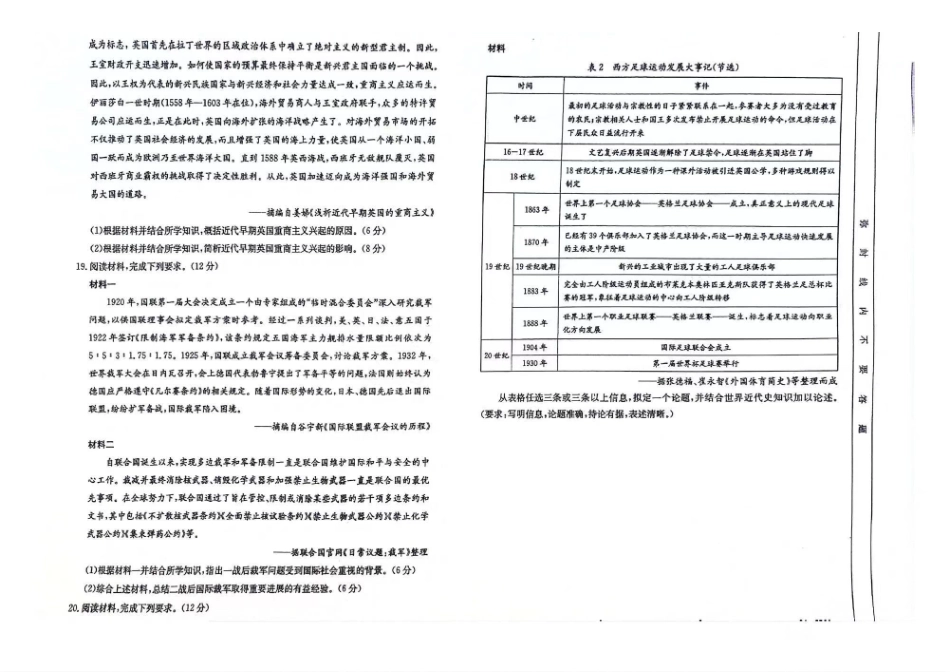 历史-辽宁金T阳2023-2024学年高一下学期联考(24-556A)_副本.pdf_第3页