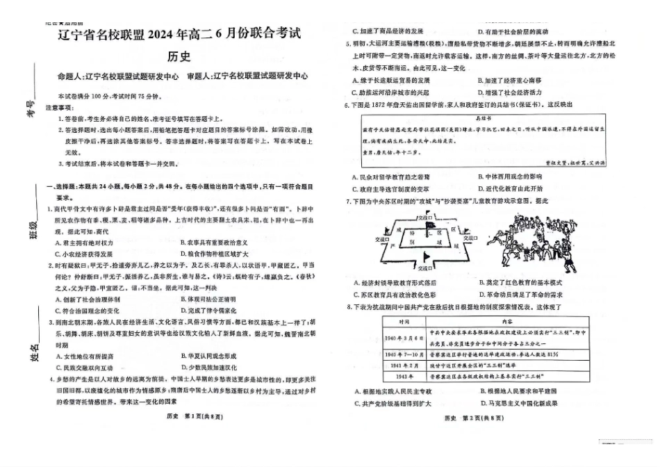 历史-辽宁名校联盟2023-2024学年高二下学期6月份联合考试_副本.pdf_第1页