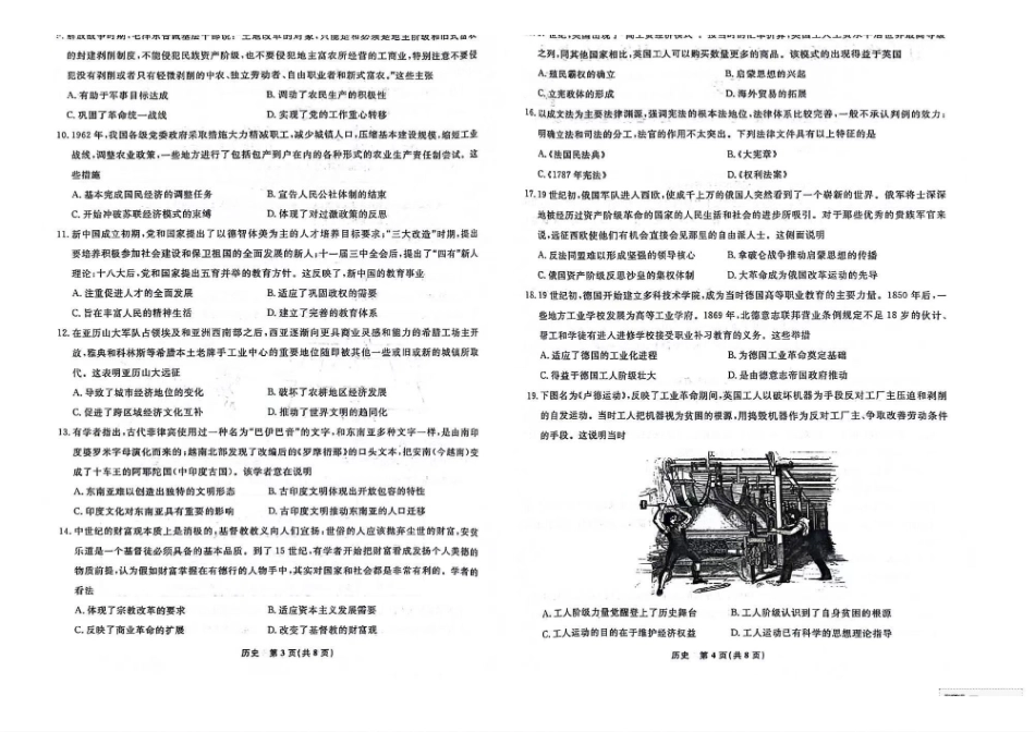 历史-辽宁名校联盟2023-2024学年高二下学期6月份联合考试_副本.pdf_第2页