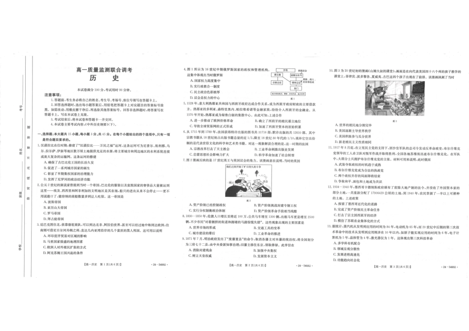 历史-山东2023-2024学年高一下学期5月月考(金太阳24-548A)_副本.pdf_第1页