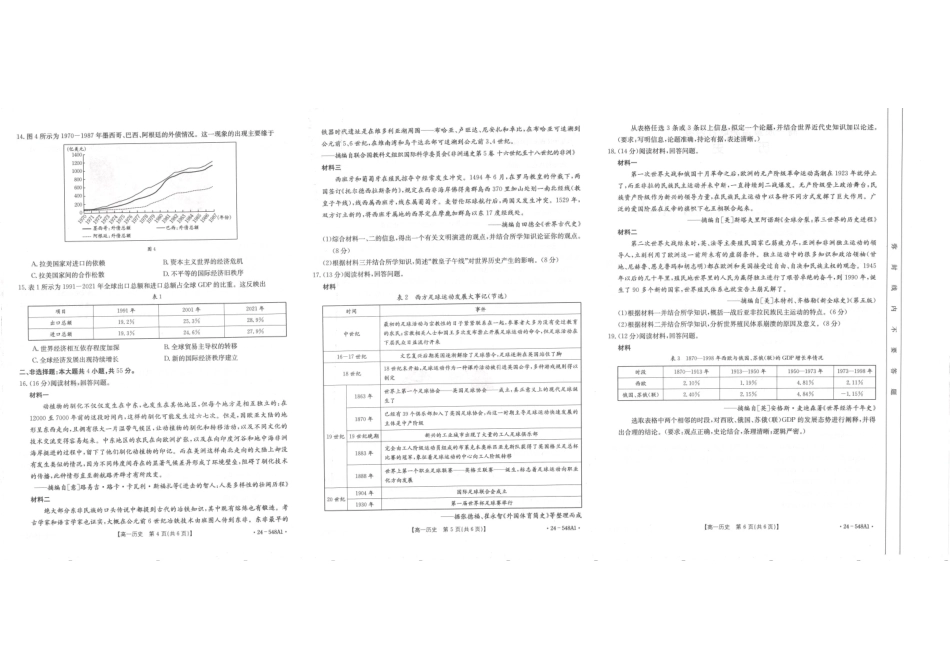 历史-山东2023-2024学年高一下学期5月月考(金太阳24-548A)_副本.pdf_第2页