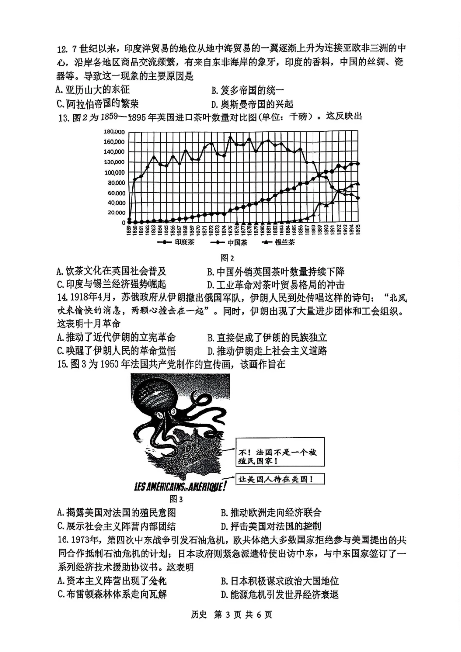 历史试题+答案苏锡常镇四市2026届高三下学期5月教学情况调研(二)_副本.pdf_第3页