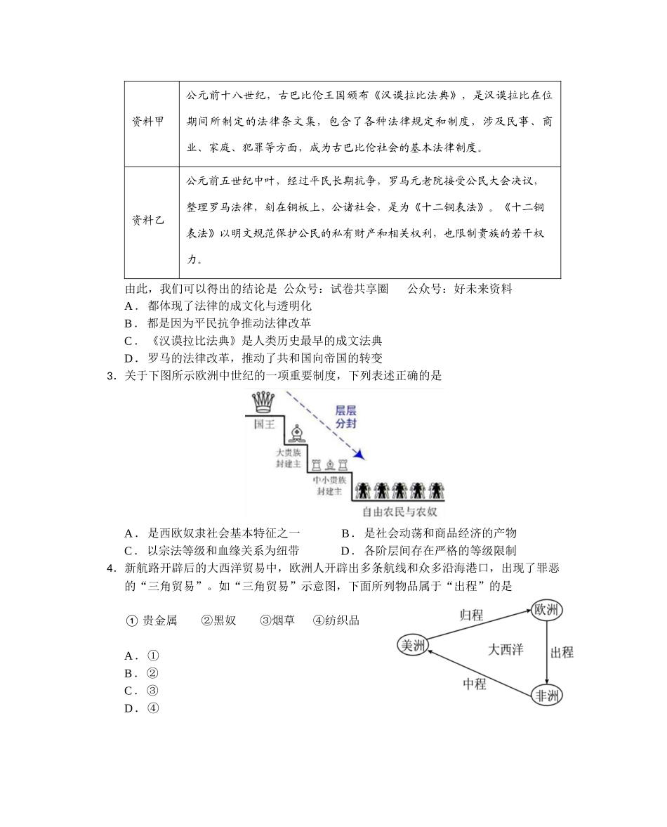 历史-四川绵阳市南山中学2023-2024学年高一下学期期末统考_副本.docx_第2页